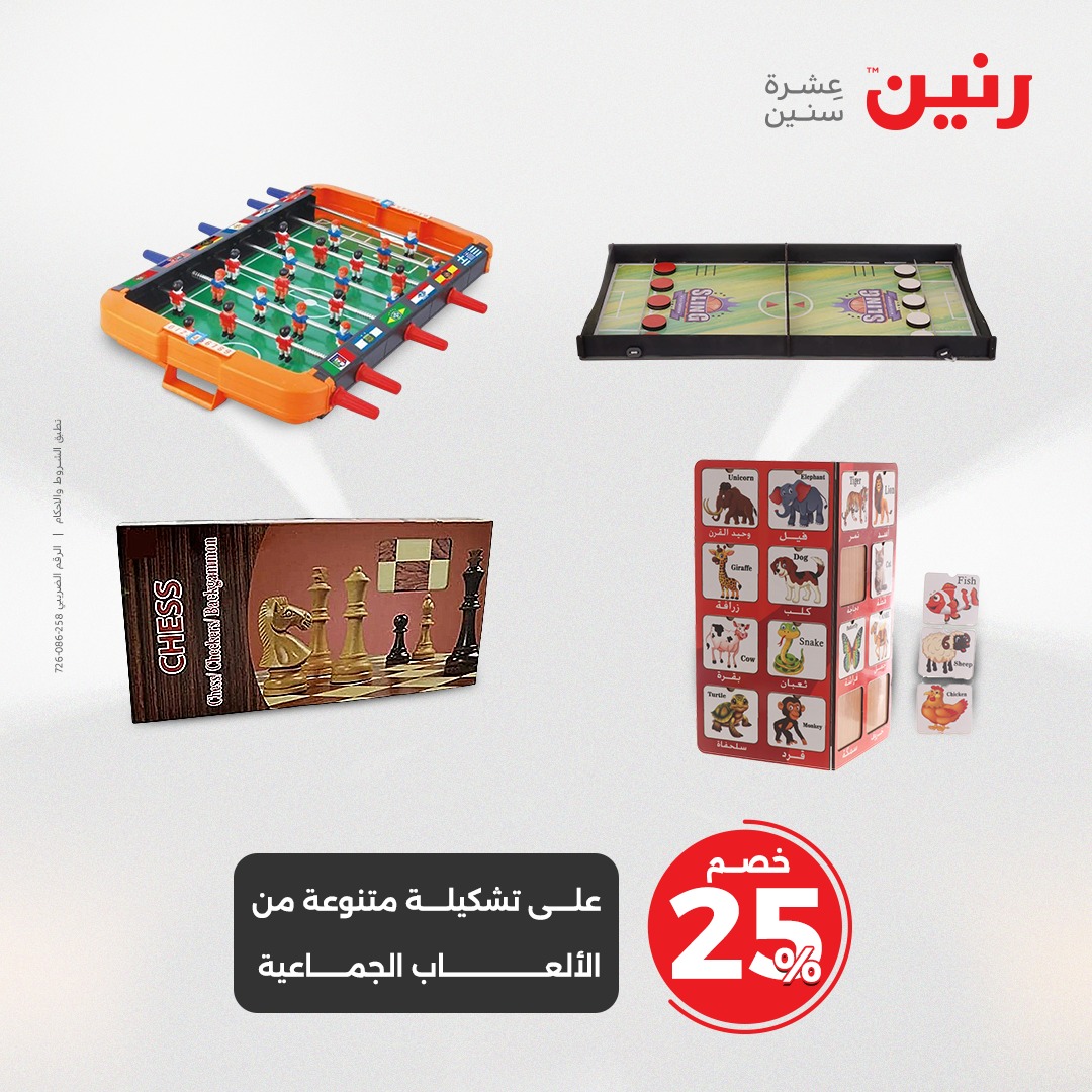 raneen offers from 21apr to 5apr 2025 عروض رنين من 21 إبريل حتى 5 إبريل 2025 صفحة رقم 59